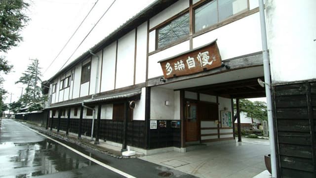 石川酒造株式会社