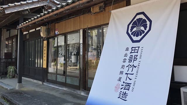 株式会社竹下本店