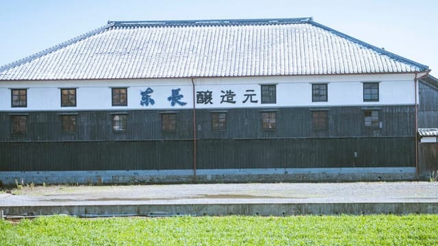 瀬頭酒造株式会社