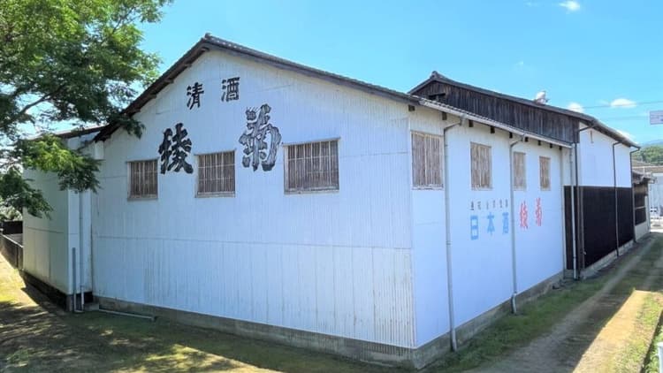 綾菊酒造株式会社