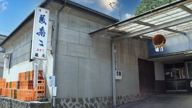 美寿々酒造株式会社