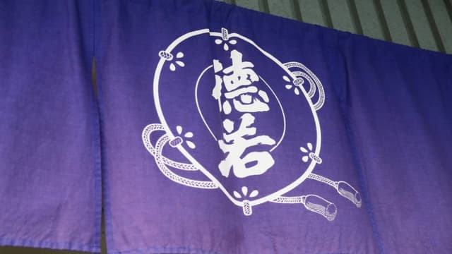 万代大澤醸造株式会社