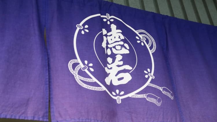 万代大澤醸造株式会社