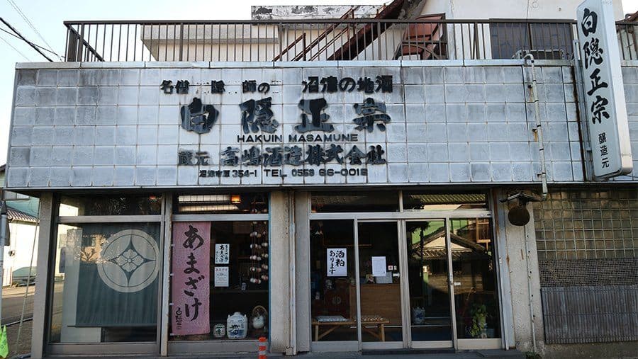 高嶋酒造株式会社