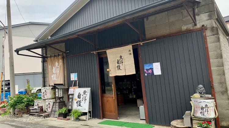 東洋自慢酒造株式会社