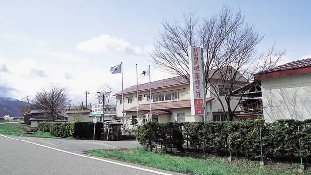 秋田県醗酵工業株式会社