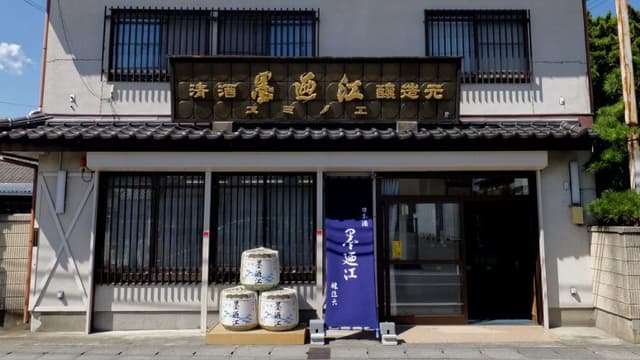 墨廼江酒造
