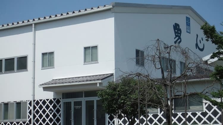 勇心酒造株式会社