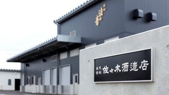 佐々木酒造店