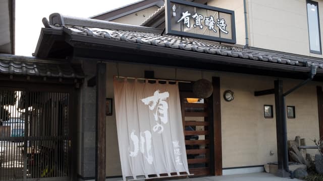 有賀醸造合資会社