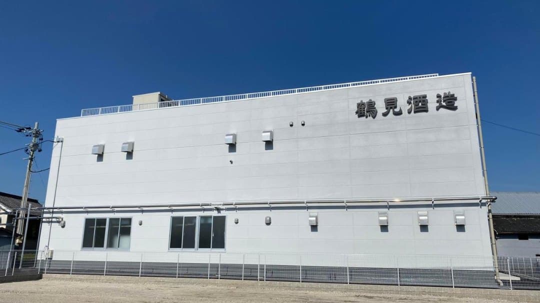 鶴見酒造株式会社