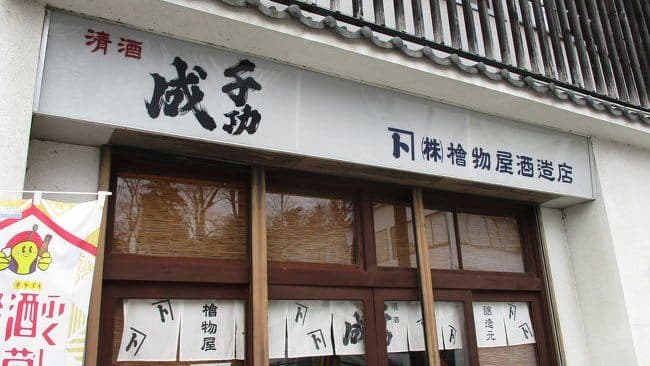 株式会社檜物屋酒造店