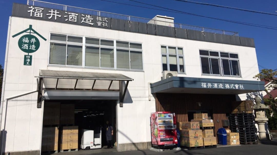 福井酒造株式会社