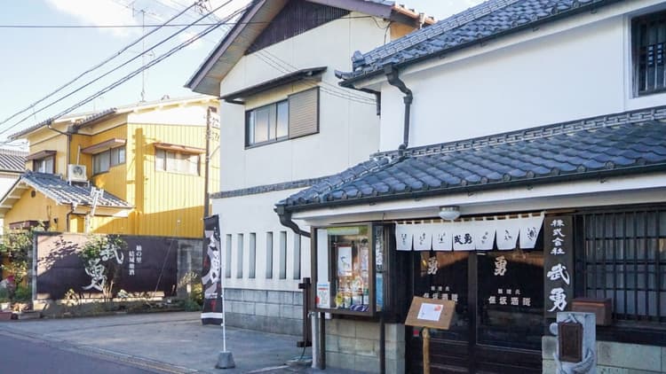 株式会社武勇