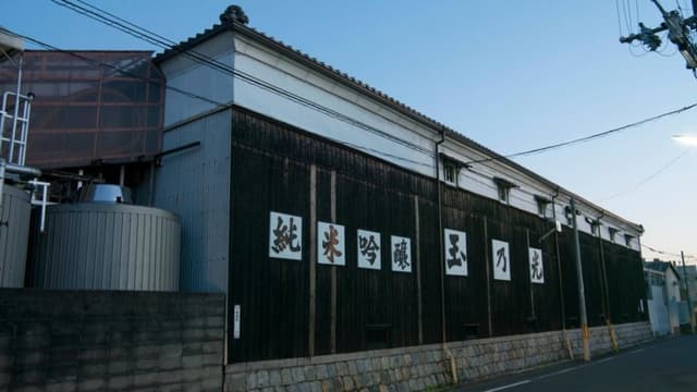 玉乃光酒造株式会社