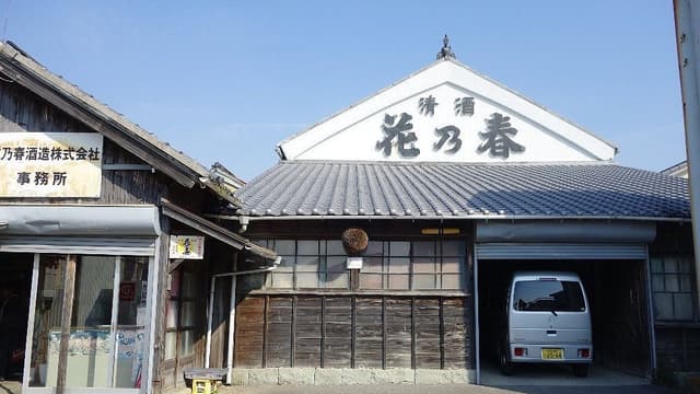 花乃春酒造株式会社