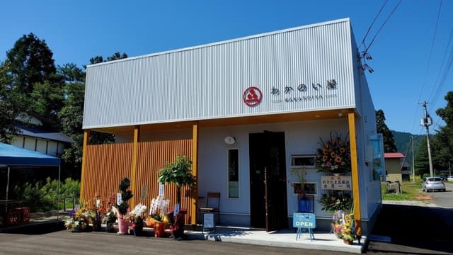 若乃井酒造株式会社