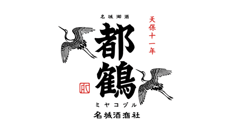 都鶴酒造株式会社