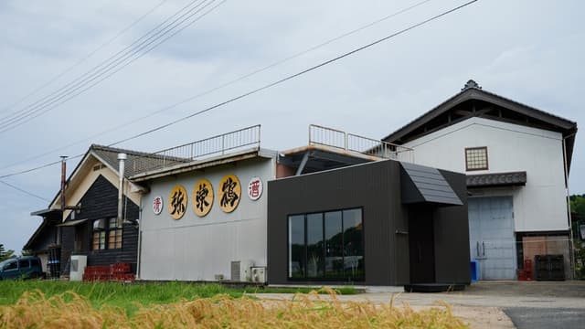 竹野酒造有限会社