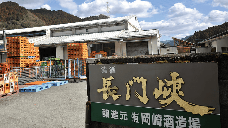 有限会社岡崎酒造場
