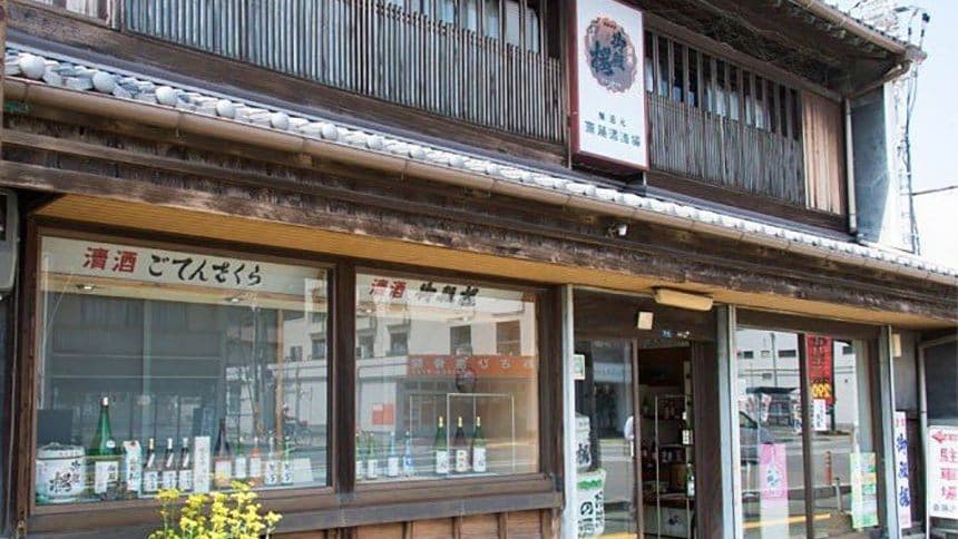 有限会社斎藤酒造場