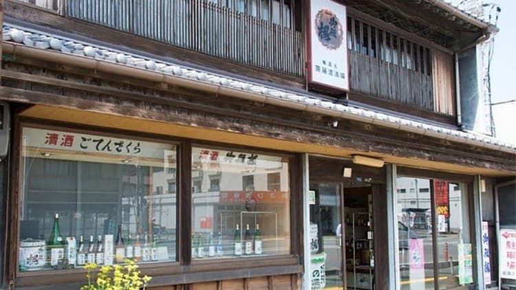 有限会社斎藤酒造場