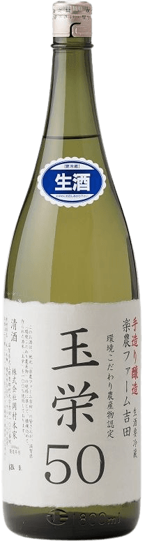 玉栄50 玉栄50