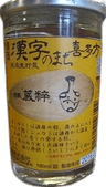 漢字のまち喜多方カップ 漢字のまち喜多方カップ