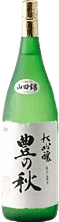 大吟醸 豊の秋 斗瓶取り 大吟醸 豊の秋 斗瓶取り