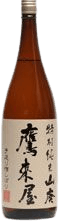 鷹来屋 特別純米酒 山廃 鷹来屋 特別純米酒 山廃