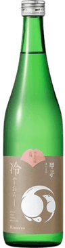 甲子 純米吟醸 原酒 ひやおろし 甲子 純米吟醸 原酒 ひやおろし