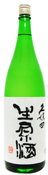 久保田 生原酒 久保田 生原酒