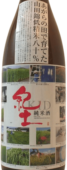 あがらの稲生育てた山田錦精米80% あがらの稲生育てた山田錦精米80%