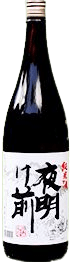 夜明け前 純米酒 夜明け前 純米酒