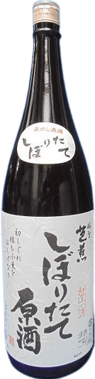 搾りたて原酒 搾りたて原酒