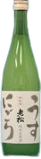 純米生原酒うすにごり 純米生原酒うすにごり