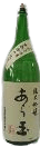 出羽燦々 純米吟醸 あら玉 出羽燦々 純米吟醸 あら玉