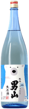 男山 純米 しぼりたて 生原酒 男山 純米 しぼりたて 生原酒
