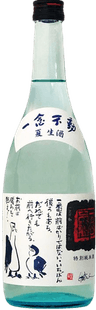 一念不動 夏生酒 一念不動 夏生酒