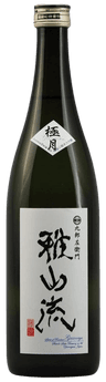 雅山流 純米大吟醸 『極月』 雅山流 純米大吟醸 『極月』