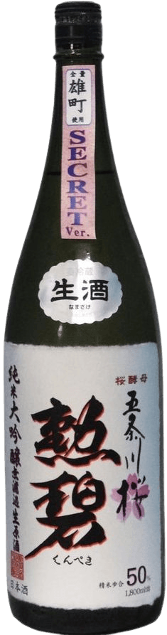 勲碧 純米大吟醸 雄町 秘蔵ver 無濾過生原酒 勲碧 純米大吟醸 雄町 秘蔵ver 無濾過生原酒