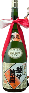 益々繁昌 益々繁昌