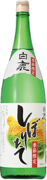 白鹿 しぼりたて 白鹿 しぼりたて