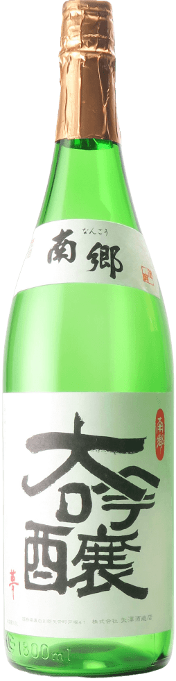南郷吟醸酒 南郷吟醸酒