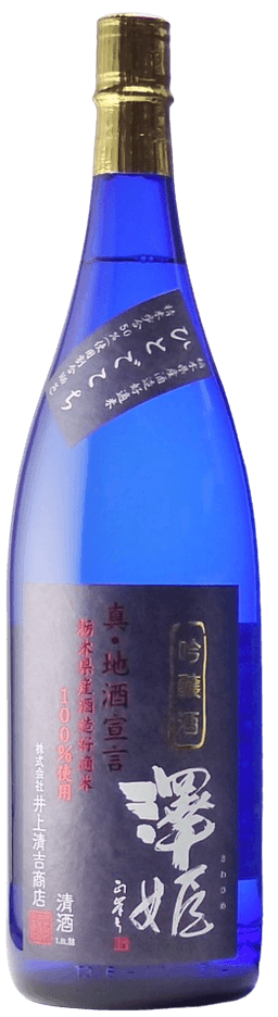 澤姫 吟醸 澤姫 吟醸