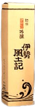 吟醸酒 伊勢風土記 吟醸酒 伊勢風土記