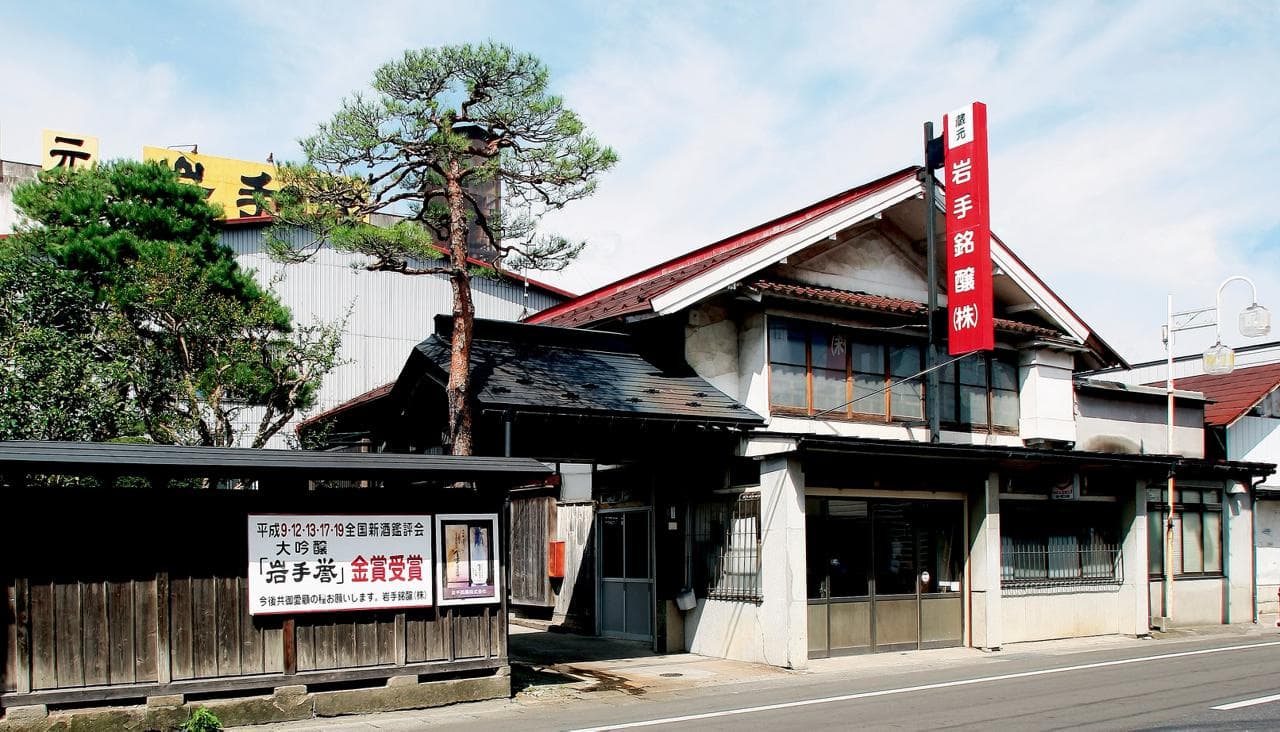 岩手銘醸株式会社 岩手銘醸株式会社