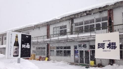 阿櫻酒造株式会社 阿櫻酒造株式会社